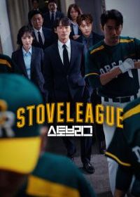 Печная лига