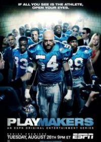 Плеймейкеры