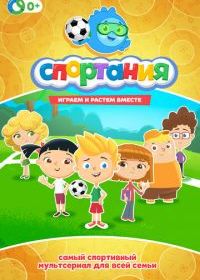 Спортания