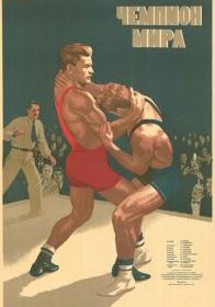 Чемпион мира