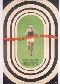 Спорт, спорт, спорт