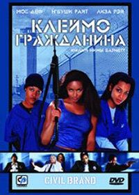 Клеймо гражданина