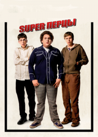 SuperПерцы