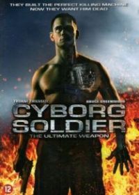 Солдат-киборг