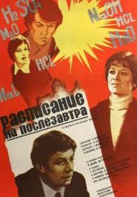 Расписание на послезавтра