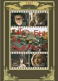 Что бы ты выбрал?