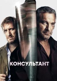 Консультант