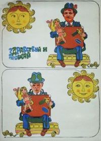 Здравствуй и прощай