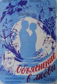 Объяснение в любви