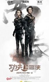 Кунг-фу путешественник