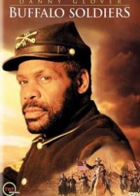 Солдаты Буффало