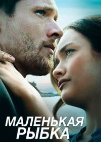 Маленькая рыбка