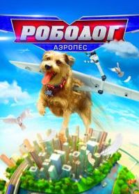 Рободог: Аэропёс