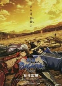 Эпоха смут: Последняя вечеринка