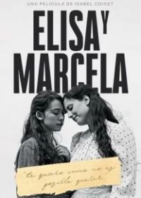 Элиса и Марсела