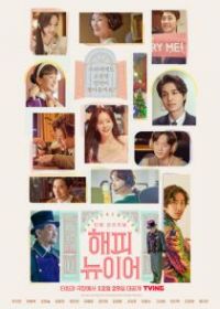 С Новым годом