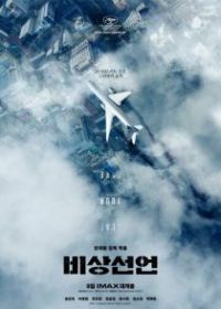 Чрезвычайная ситуация