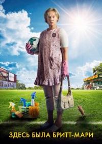 Здесь была Бритт-Мари