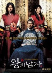 Король и шут