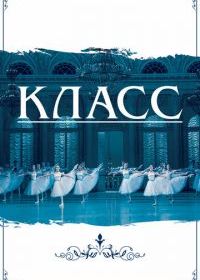 Класс