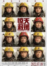 Стена огня