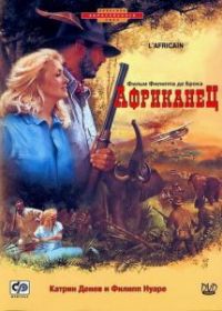 Африканец
