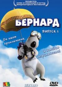 Бернард