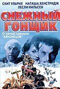 Снежный гонщик