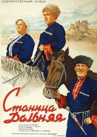 Станица Дальняя