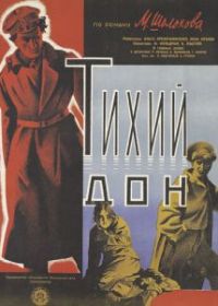 Тихий Дон