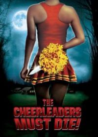 Черлидеры должны умереть!