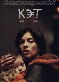Кэт