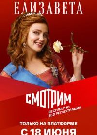 Елизавета
