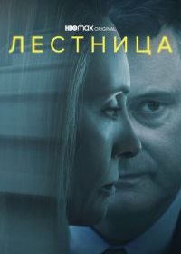 Лестница
