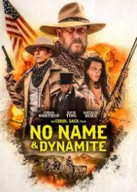 Безымянный и Динамит