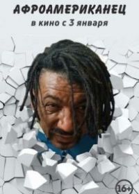 Афроамериканец