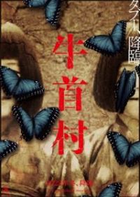 Деревня Усикуби