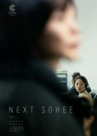 Следующая Со-хи