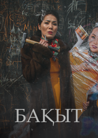 Счастье