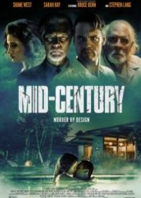 Середина века