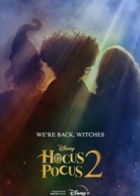 Фокус-покус 2