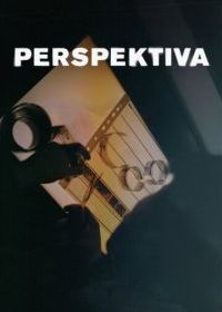 Перспектива