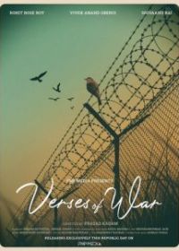 Стихи о войне