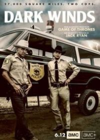 Тёмные ветра