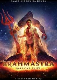 Брахмастра, часть 1: Шива