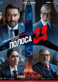 Полоса 34