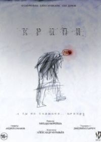 Крипи