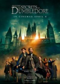 Фантастические твари: Тайны Дамблдора