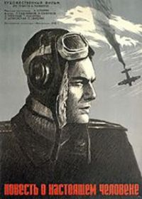 Повесть о настоящем человеке