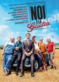 Джулия и мы